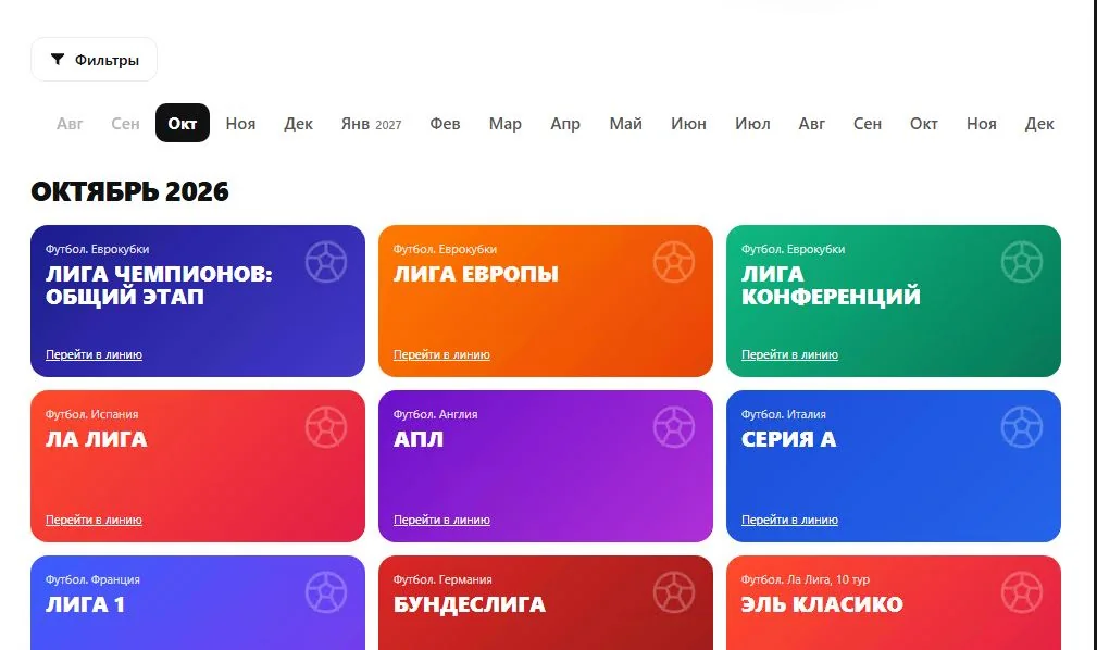 Календарь спортивных матчей и расписание Melbet