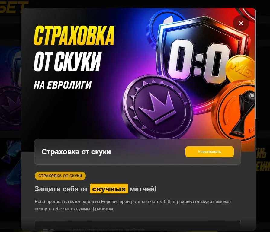 Акции и промокоды БК Мелбет Акция Страховка от скуки и бонусы на экспресс Мелбет